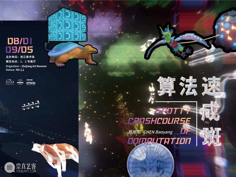 “南山138”线上展厅 | 陈抱阳:算法速成斑,用想象力寻找认知无法抵达的地方~ 视频资讯 浙江美术馆 南山 陈抱阳 算法 展厅 线上 想象力 地方 浙江 青年 艺术 崇真艺客